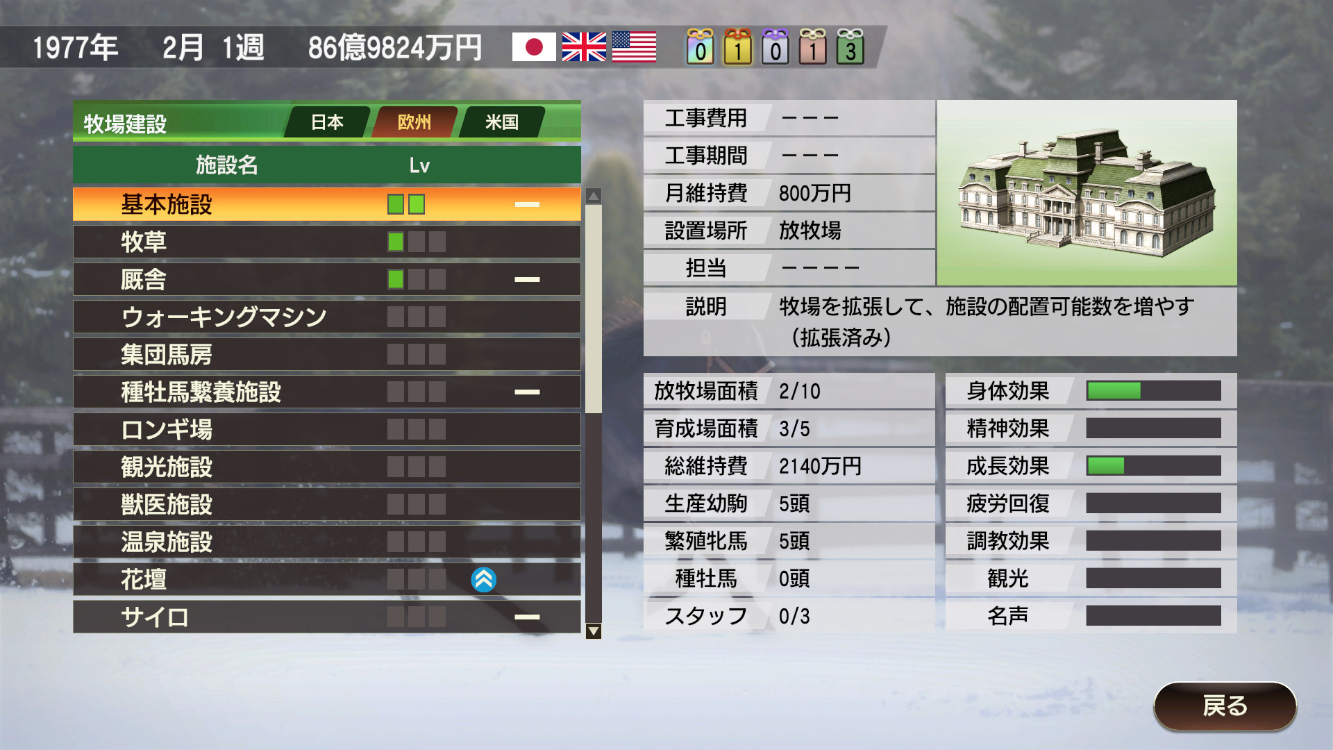 WP9 2022 米国・欧州牧場 最速開設セット screenshot 3