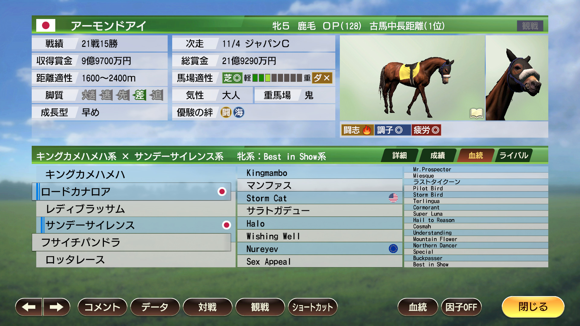 WP9 2022 歴史的名牝 購入権セット 全６頭 screenshot 3