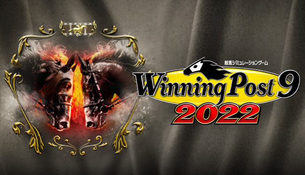 ★Windows版『Winning Post9 2022』未使用品！★ WP9 2022 名馬購入権フルセット 全18頭 on Steam