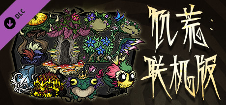 Don't Starve Together: Fantasmical Chest