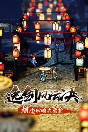 5.82GB|逸剑风云决|Wandering Sword|碧海仙踪|官方中文|v1.24.30|Build.19578945|压缩包：4.79GB|GameStellaris | 游戏群星