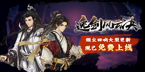 图片[5]-逸剑风云决/Wandering Sword-使用教程论坛-教程工具-熊猫工作室