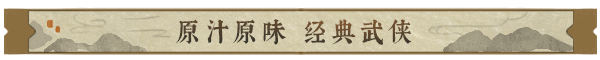 图片[2]-【武侠RPG/中文】逸剑风云决   Build.18978532 官方中文 安装版【6G/更新】-嘤嘤怪之家