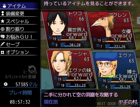 NEXT DOOR 悠遠の世界 screenshot 4