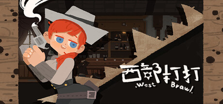 西部打打 Western Brawl — Steam header