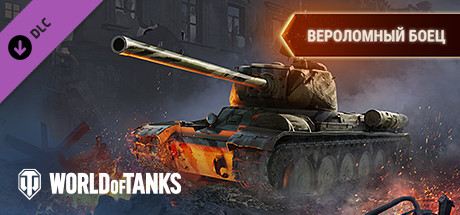 World of Tanks — Ruthless Champion Pack