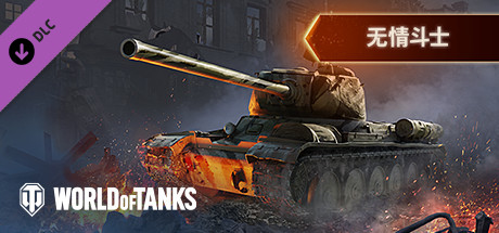 World of Tanks — Ruthless Champion Pack
