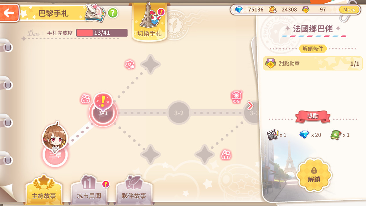 甜點王子2 screenshot 8