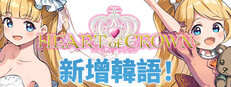 HEART of CROWN Online（王冠之心）