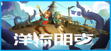 洋流朋克/OceanPunk——v1.7.5.0多国语言（含简体中文）免安装解压即玩版