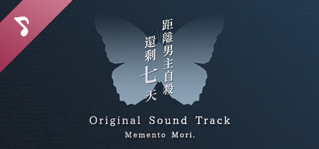 距離男主自殺還剩七天 Soundtrack