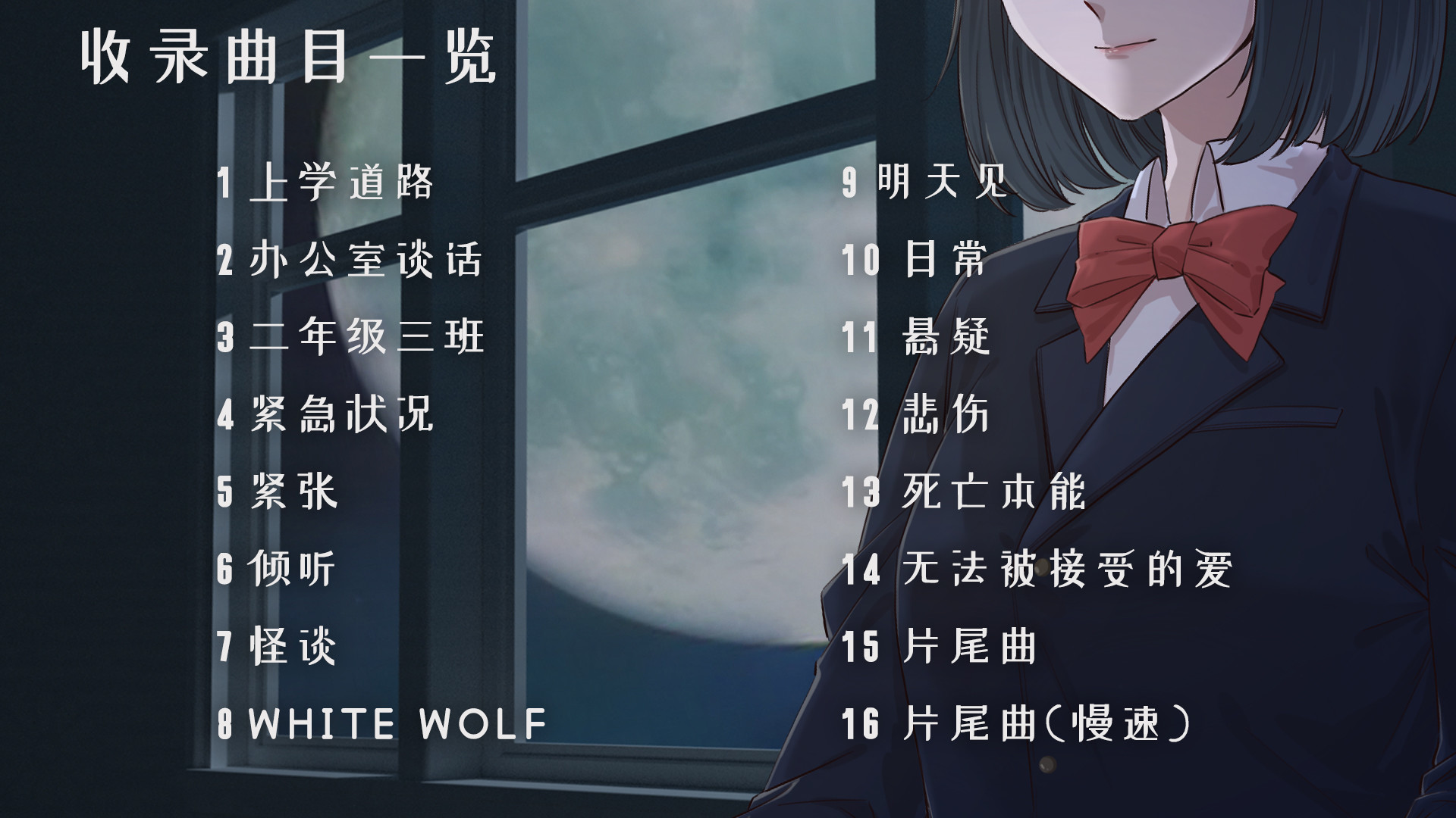 距离男主自杀还剩七天 Soundtrack screenshot 1