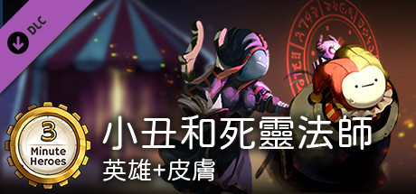 3 Minute Heroes - Jester & Necromancer Heroes + Skins