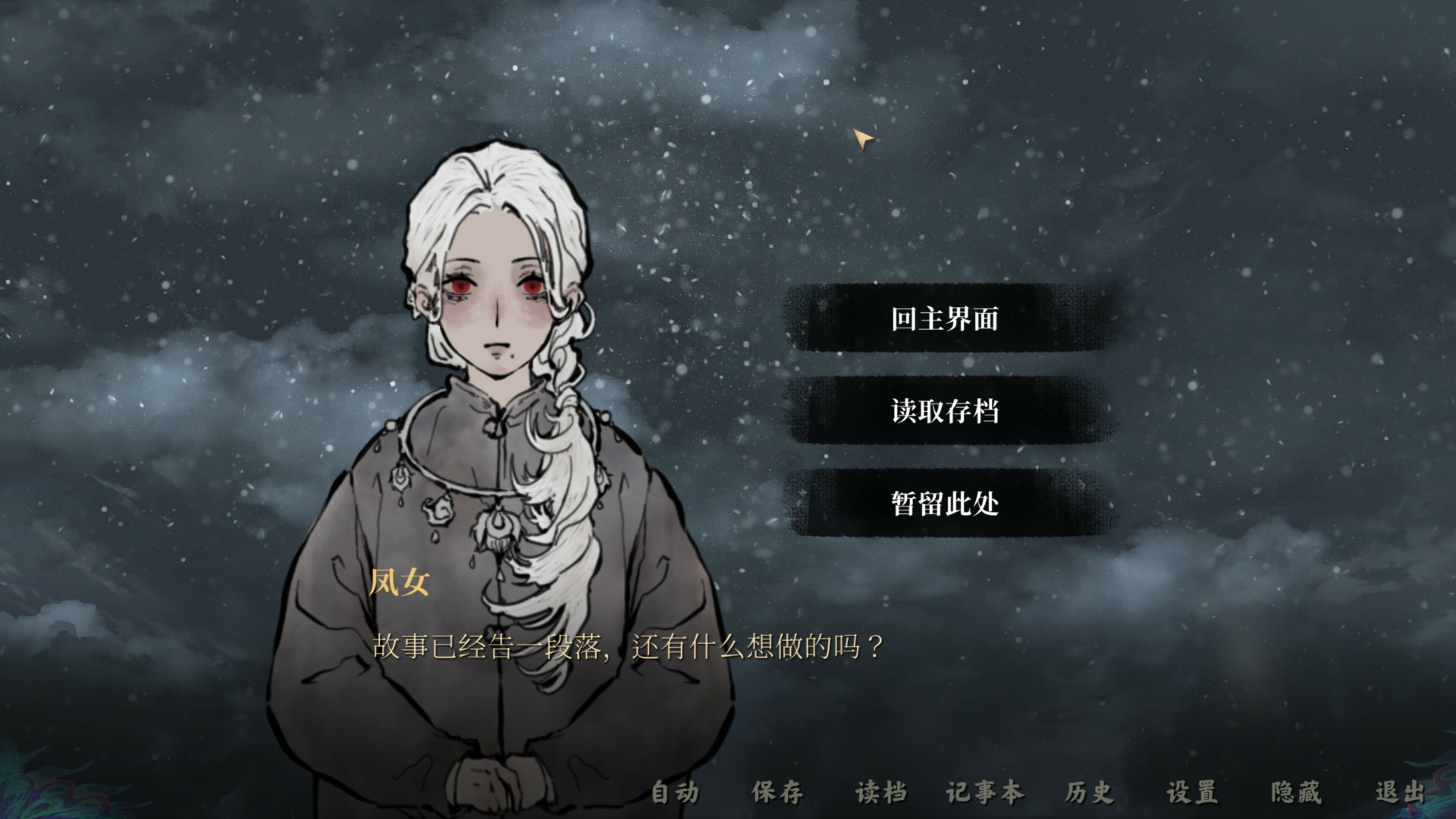 雪凤山 Secret Opera screenshot 11