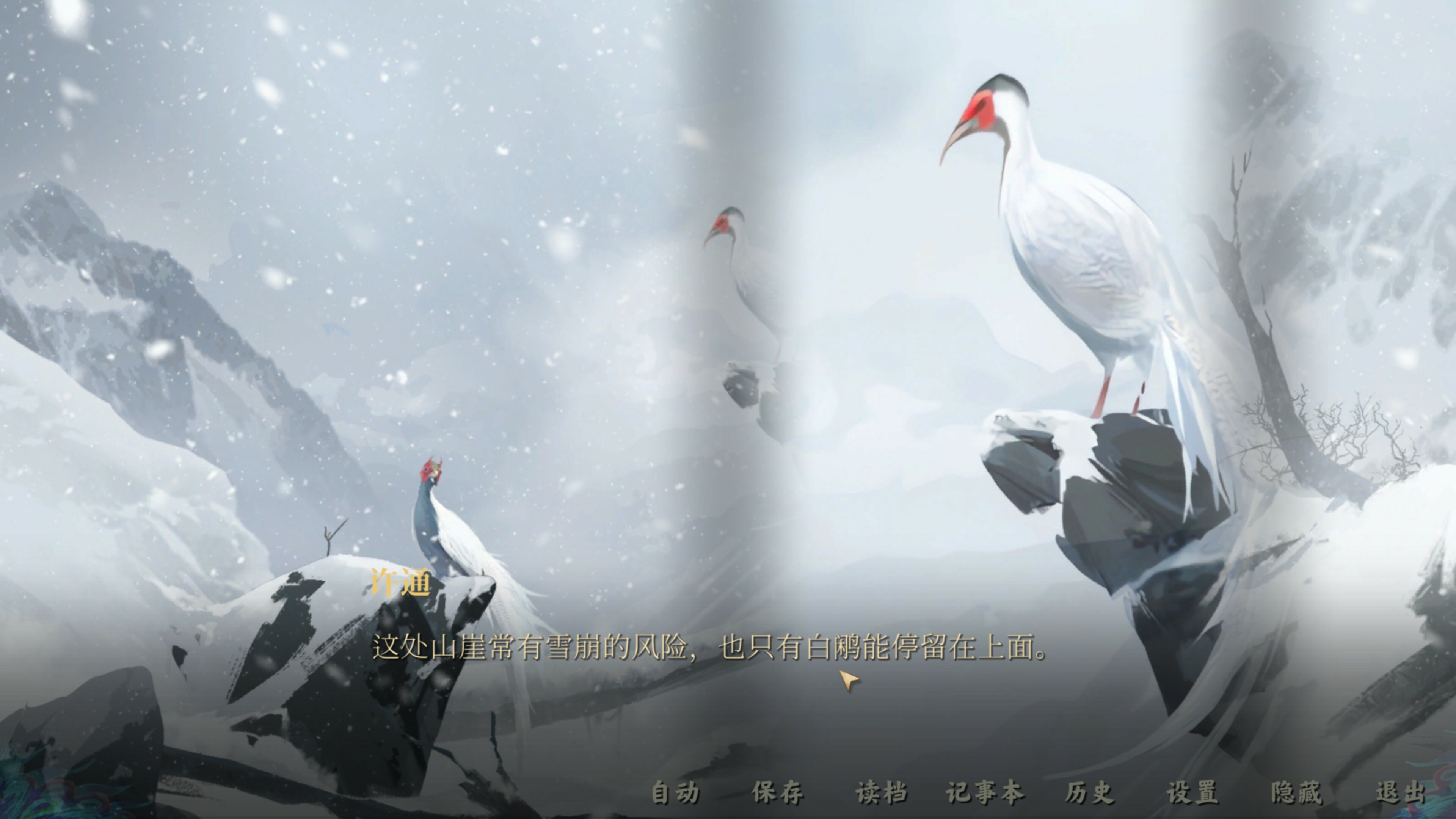 雪凤山 Secret Opera screenshot 9