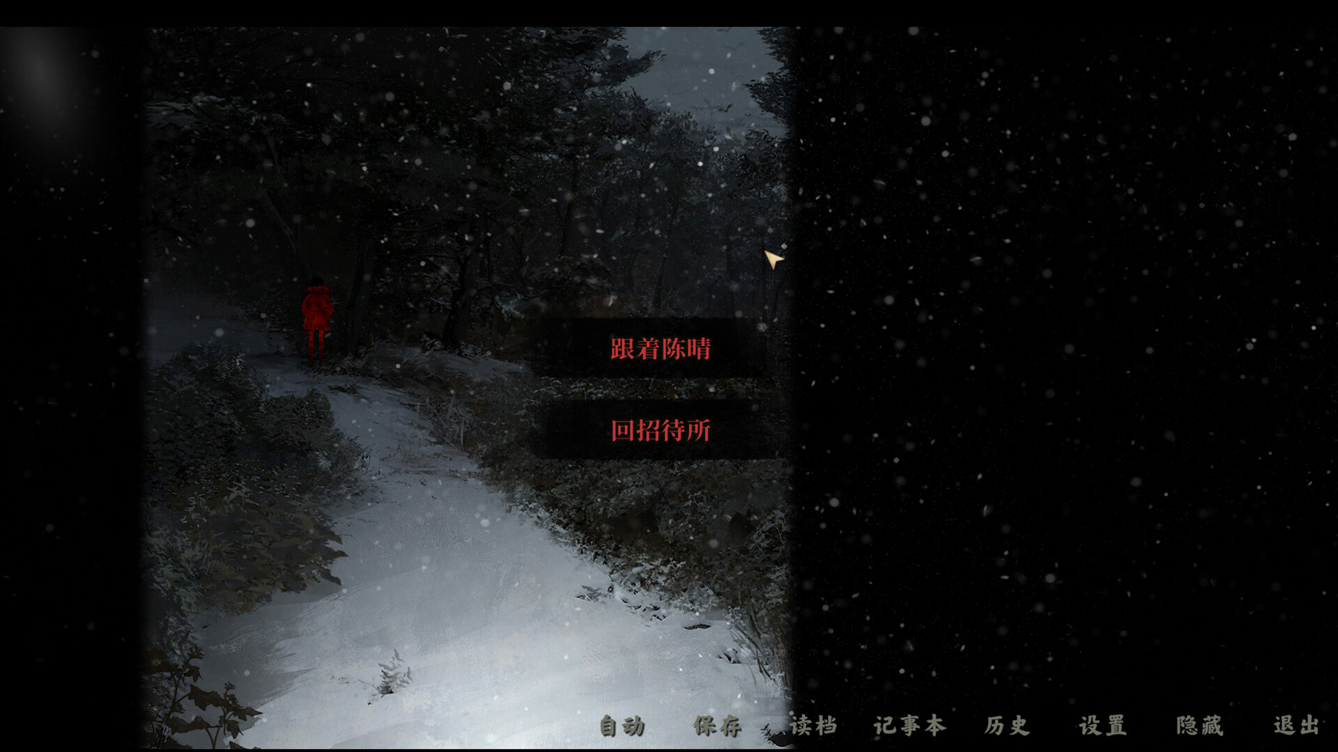 雪凤山 Secret Opera screenshot 8