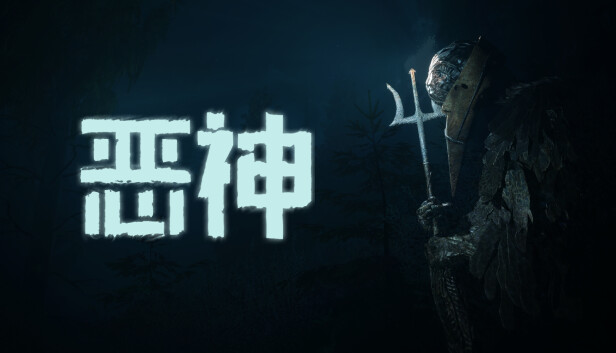 《恶神/Lempo》免安装中文版