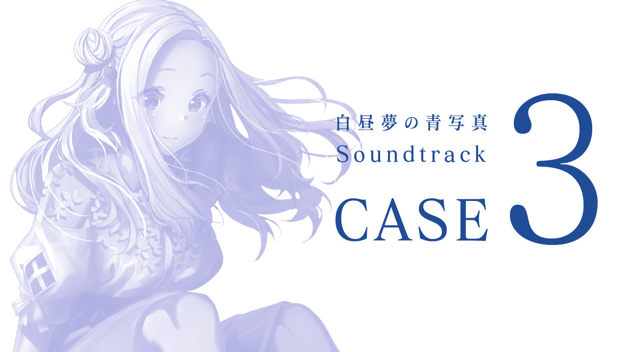 白昼夢の青写真 Soundtrack CASE-3 on Steam