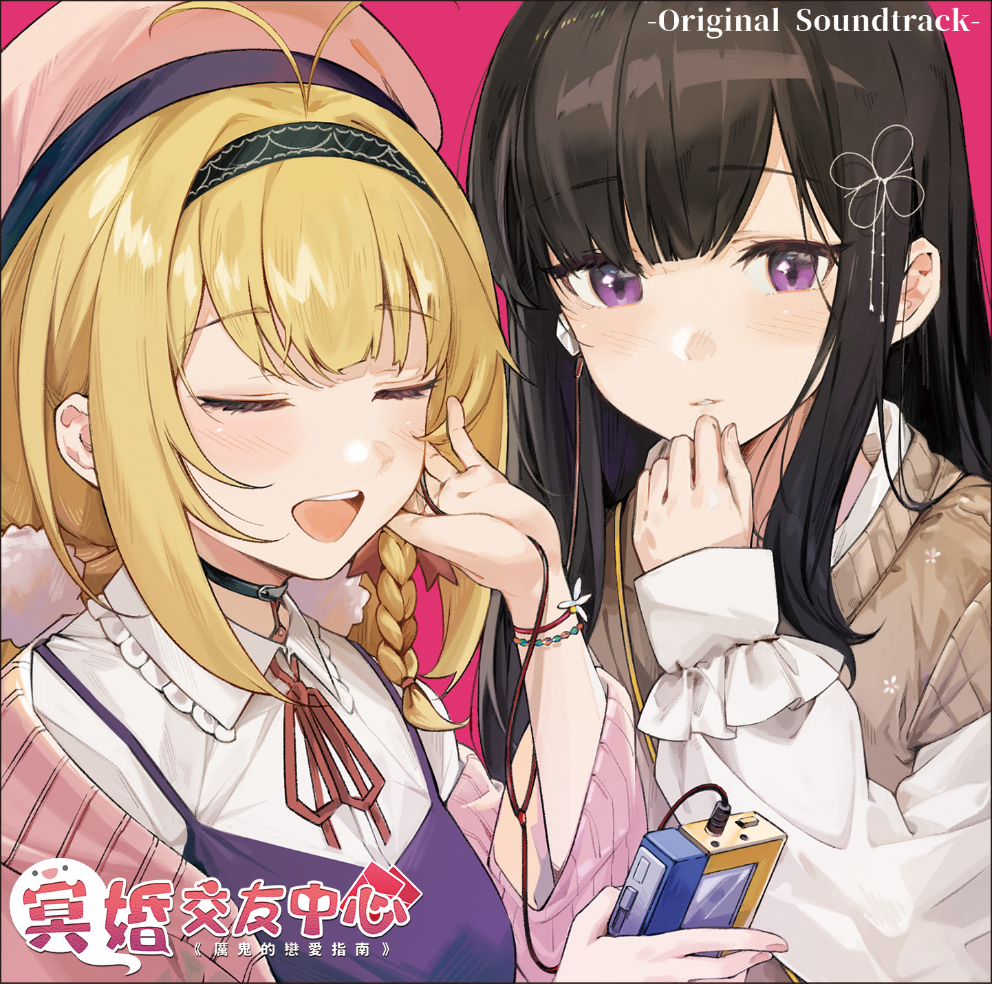 Ghost Marriage Matchmaking - Original Soundtrack screenshot 1