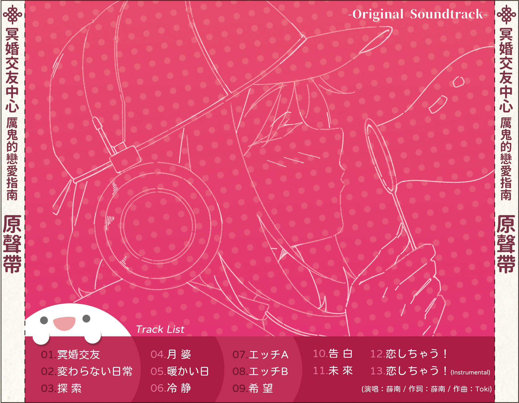 Ghost Marriage Matchmaking - Original Soundtrack screenshot 2