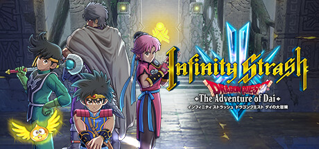 インフィニティ ストラッシュ ドラゴンクエスト ダイの大冒険