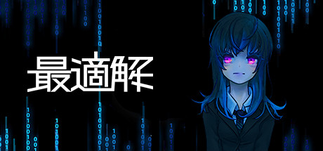 最適解 Saitekikai Spy Simulator: header artwork