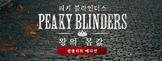 Peaky Blinders: The King's Ransom