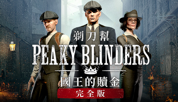 Peaky Blinders: The King's Ransom Complete Edition