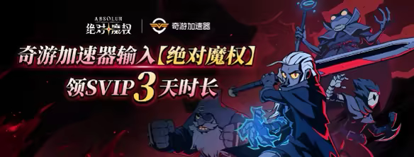 《绝对魔权/Absolum/联机版》免安装中文版插图 《绝对魔权/Absolum/联机版》免安装中文版插图