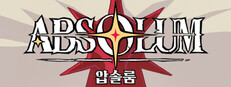 압솔룸
