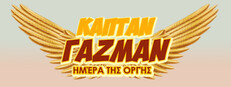 Captain Gazman Day Of The Rage