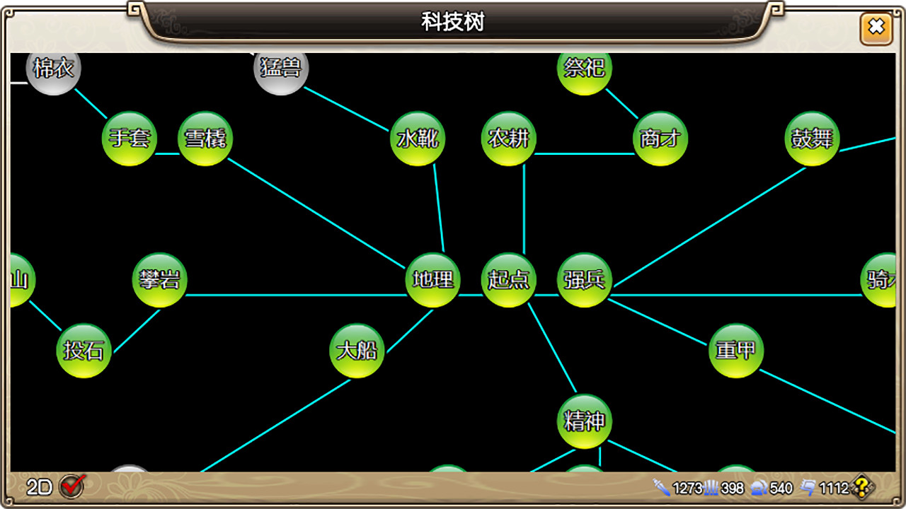 三国記II screenshot 9