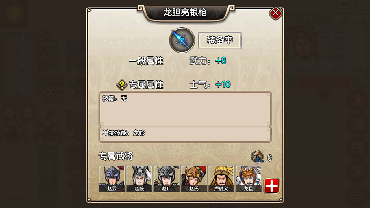 三国記II screenshot 7