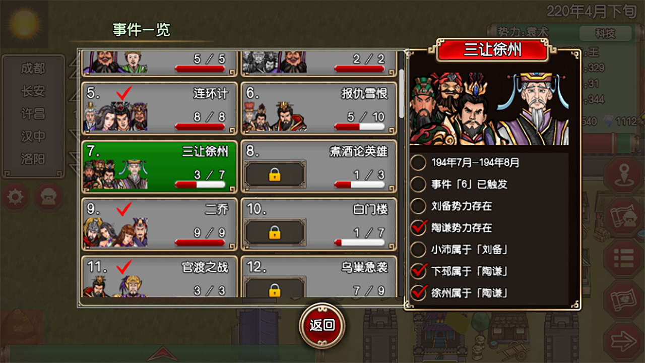 三国記II screenshot 12