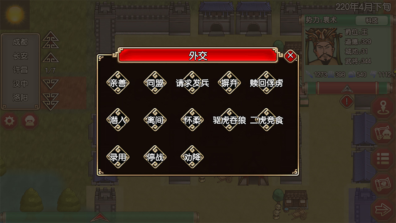 三国記II screenshot 8