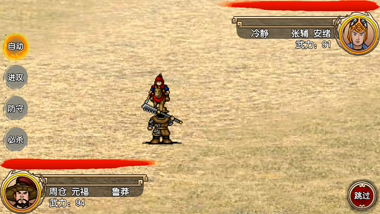 三国記II screenshot 11