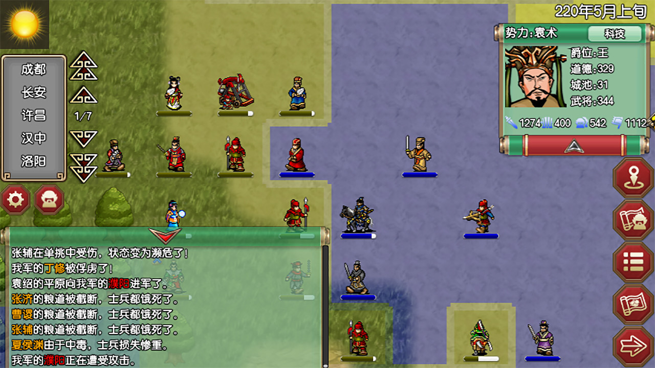 三国記II screenshot 5
