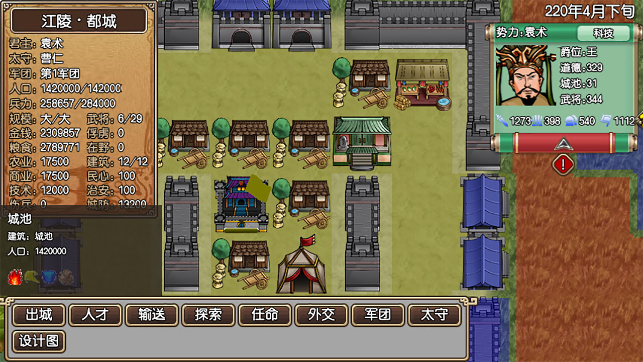 三国記II screenshot 3