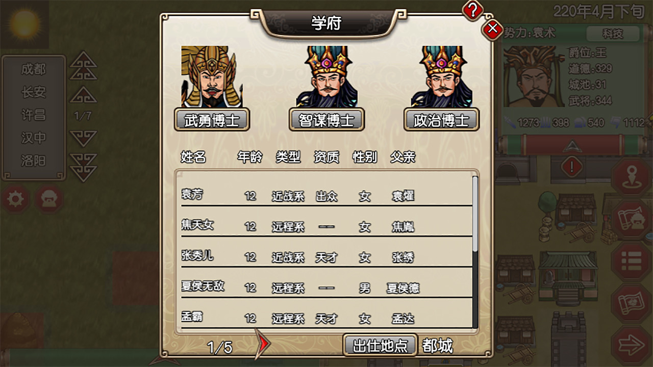 三国記II screenshot 10