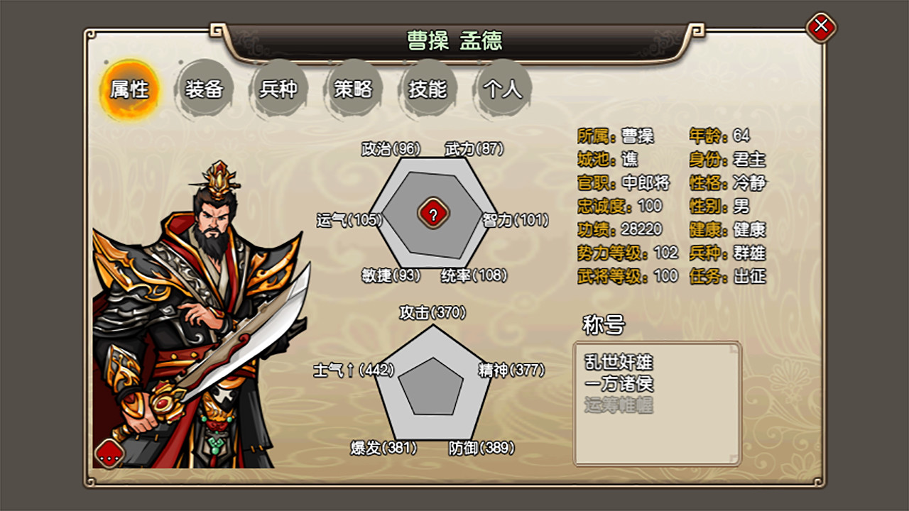 三国記II screenshot 4