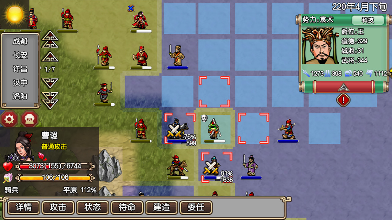 三国記II screenshot 6
