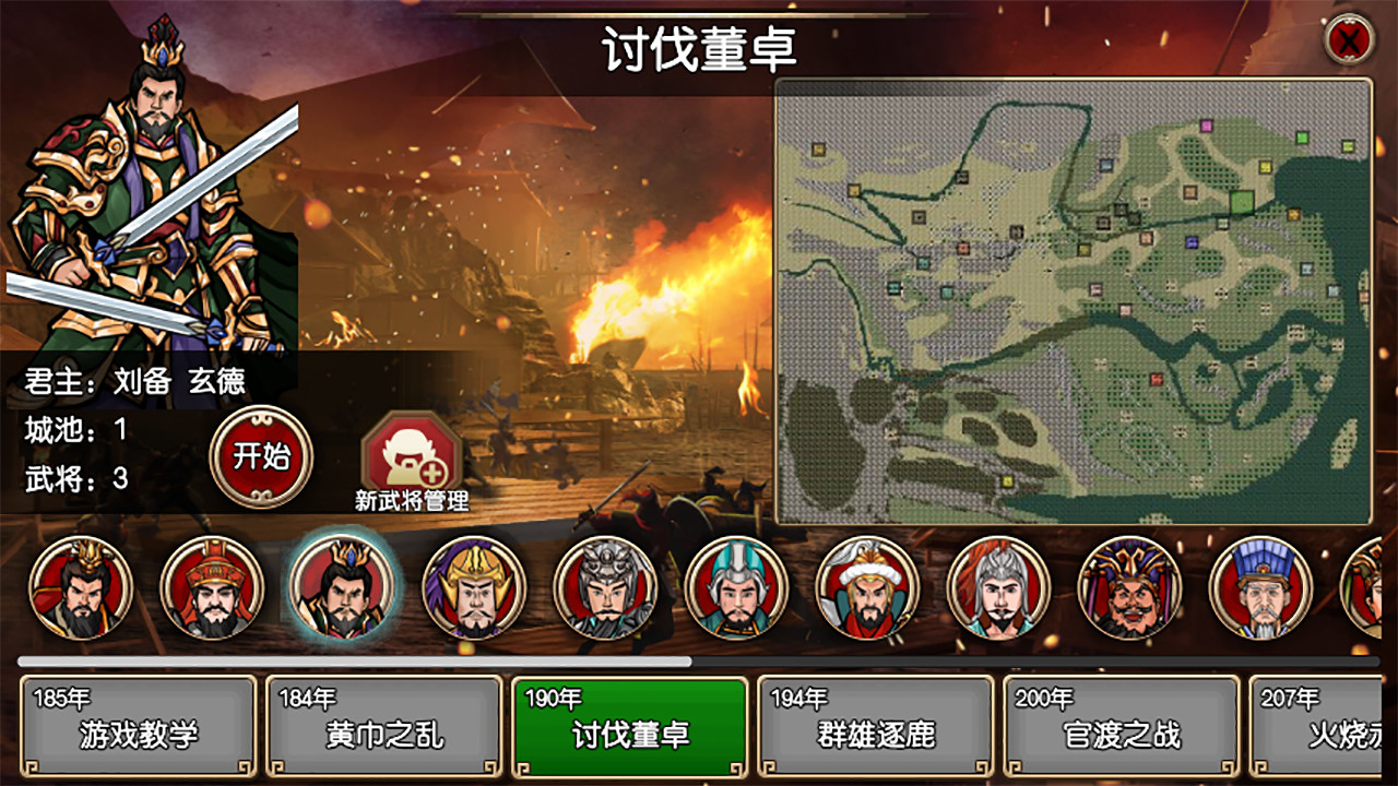三国記II screenshot 1