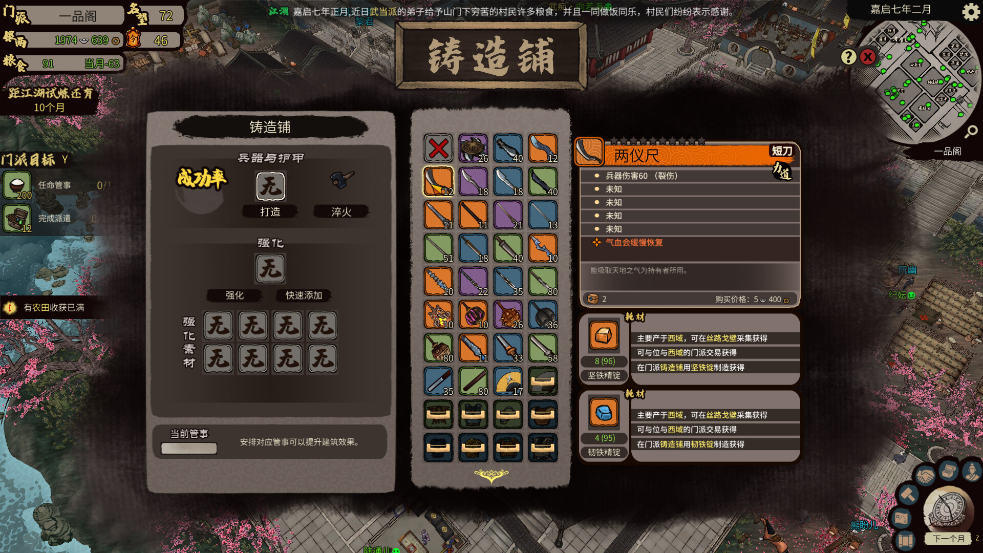 江湖录（JIANGHU CHRONICLES）|v1.0.7|PC中文