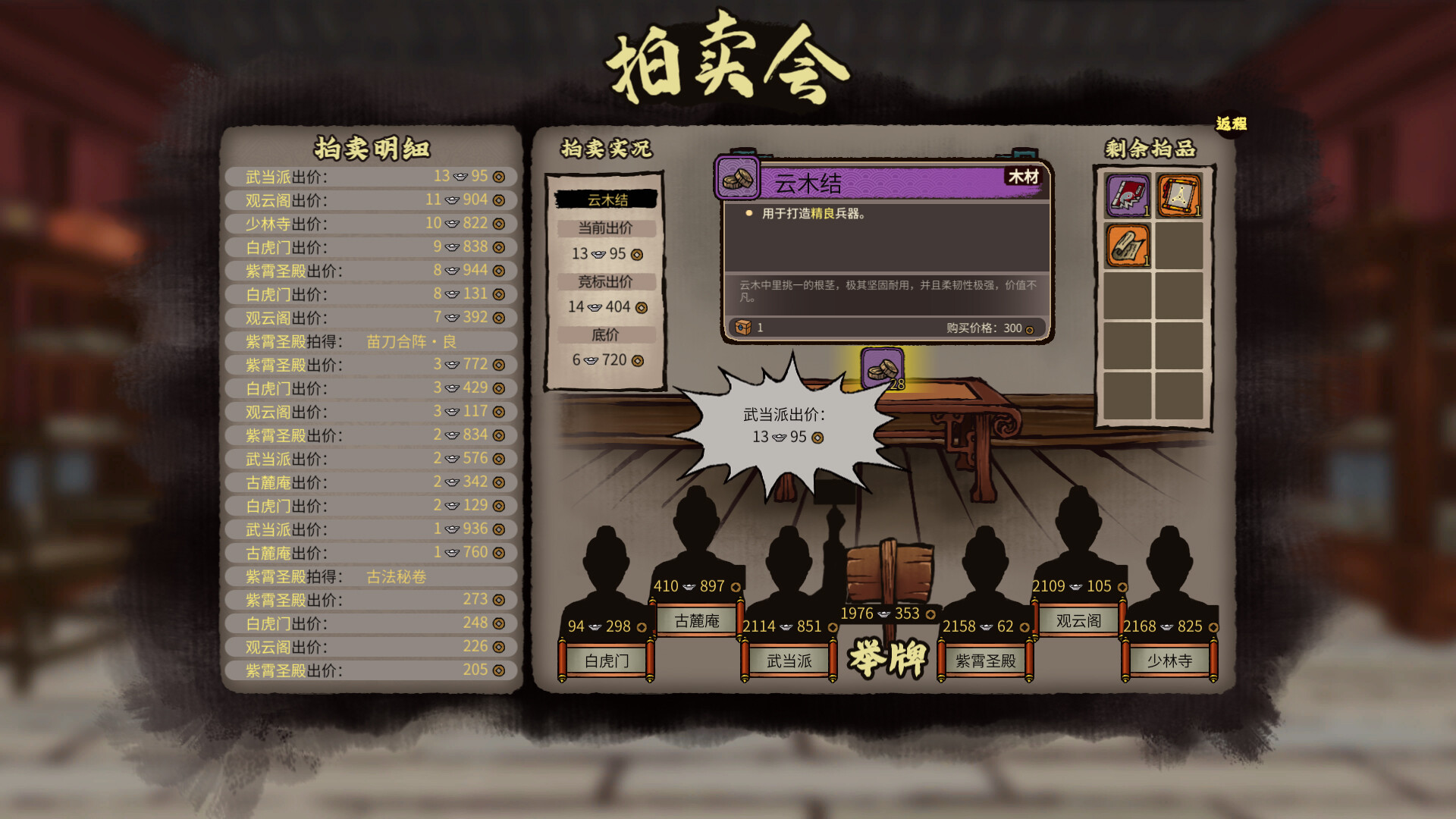 JIANGHU CHRONICLES screenshot 8