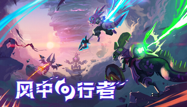 风中行者（Windblown（支持网络联机）免安装中文版