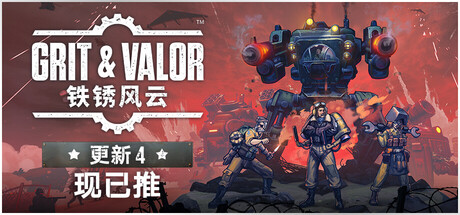 铁锈风云/Grit and Valor – 1949—— v1.4.0多国语言（含简体中文）免安装解压即玩版