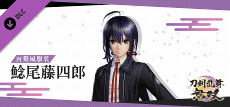 刀劍亂舞無雙 - 內勤風服裝 「鯰尾藤四郎」