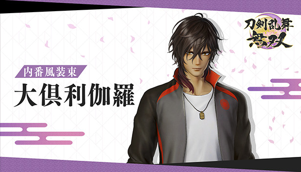 Steam：刀剣乱舞無双 - 内番風装束 「大倶利伽羅」