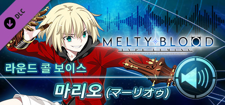 MELTY BLOOD: TYPE LUMINA - 마리오 라운드 콜 보이스