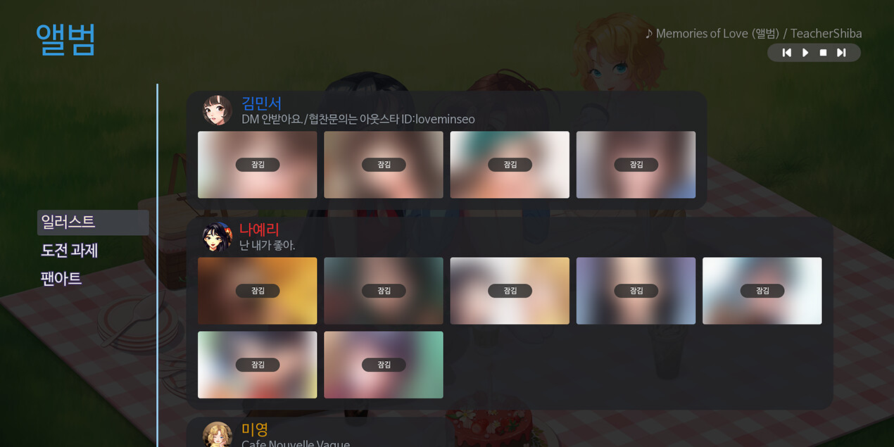 맛있는 사랑 OST screenshot 1